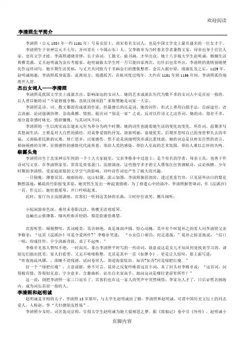 李清照生平简介
