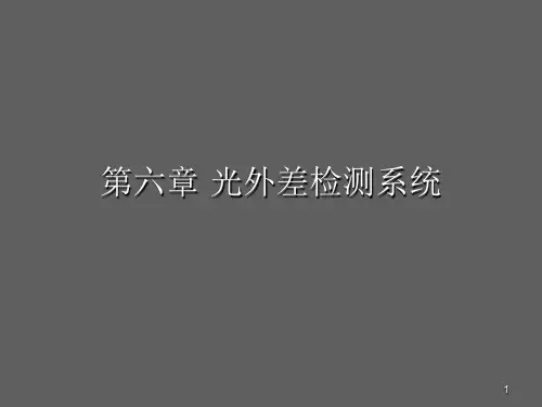 光电检测技术与应用 第6章  光外差检测系统2