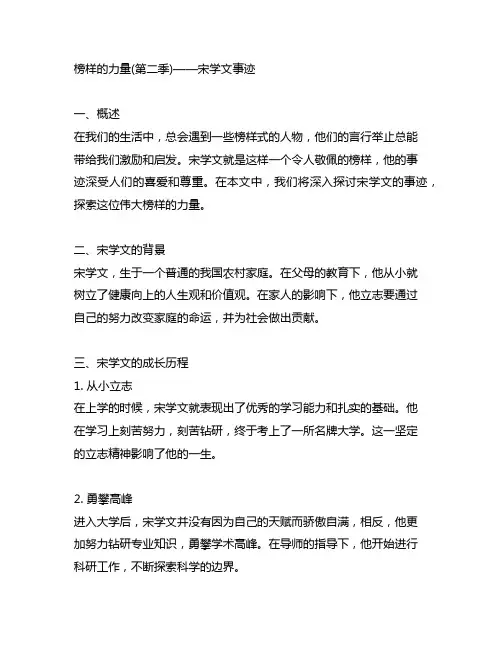 《榜样的力量(第二季》案例 宋学文事迹