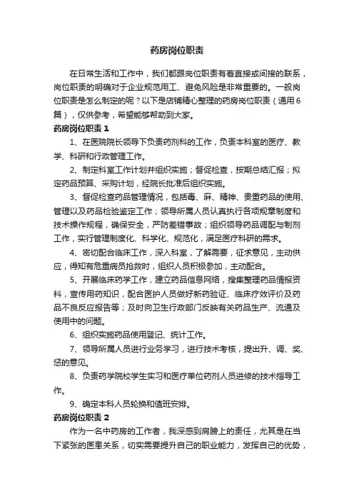 药房岗位职责