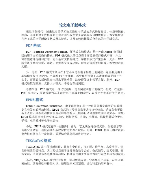 论文电子版格式