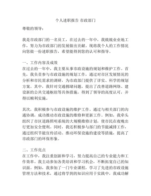 个人述职报告 市政部门