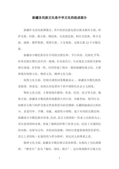 新疆民族文化是中华文化的组成部分(新)