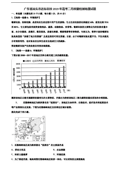 广东省汕头市达标名校2019年高考二月质量检测地理试题含解析