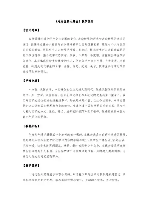 九下5.1《走向世界大舞台》教学设计