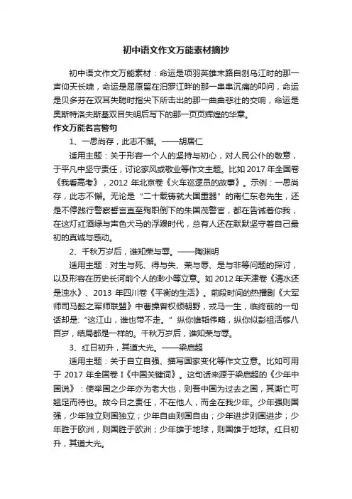 初中语文作文万能素材摘抄
