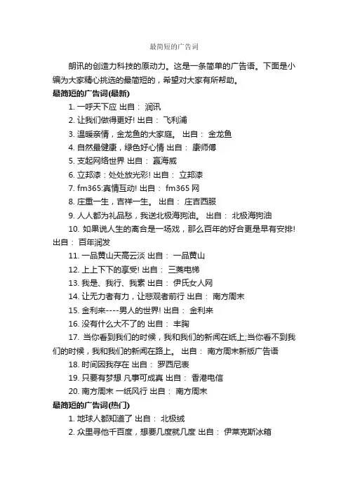 最简短的广告词_经典广告词_