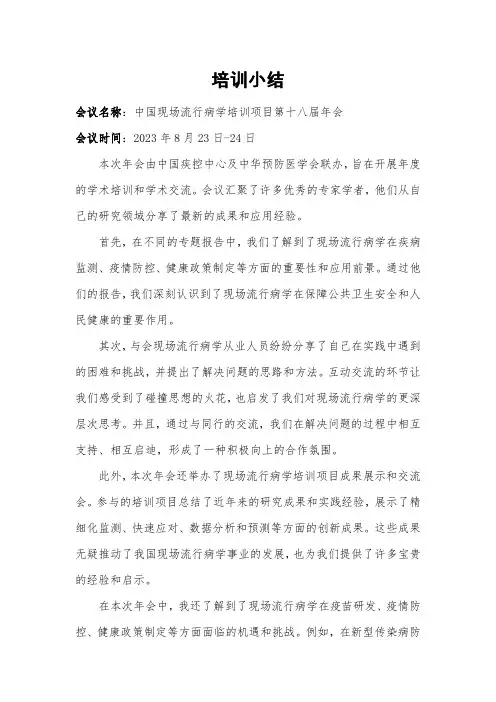 参加流行病学调查技术培训的小结