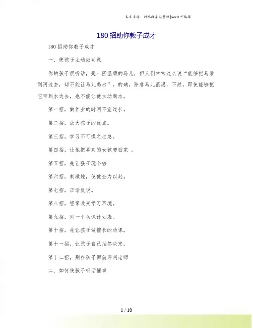 180招助你教子成才