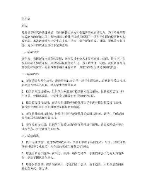 教学生实践新闻稿(3篇)