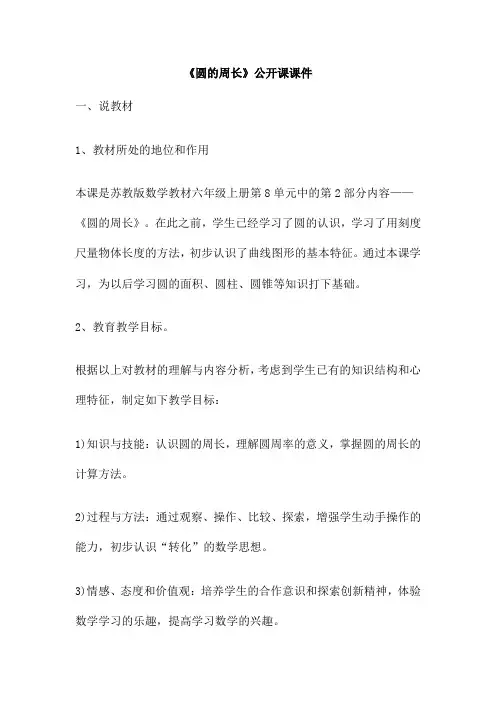 《圆的周长》公开课课件
