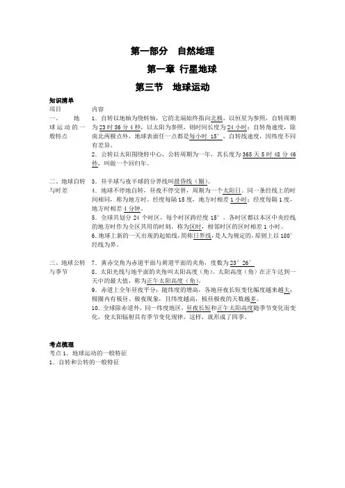 高三地理地球运动复习教案