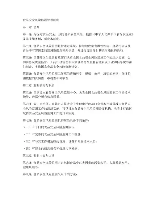 食品安全风险检测管理制度
