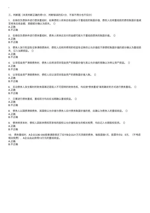 注册会计师考试《会计》第十六章练习3