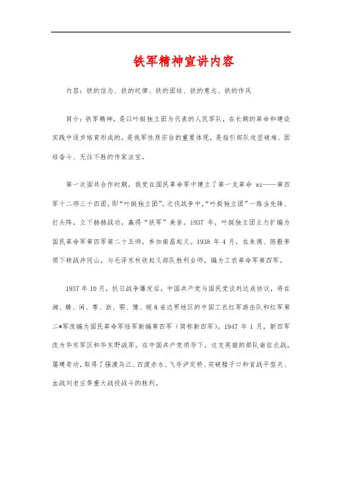 铁军精神宣讲内容