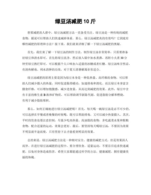 绿豆汤减肥10斤