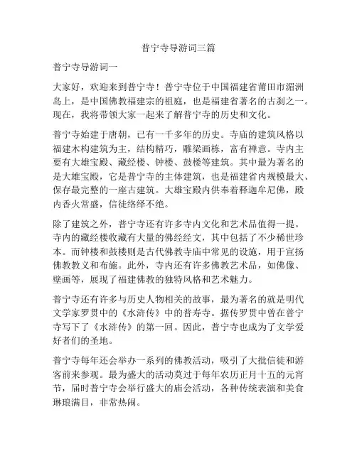 普宁寺导游词三篇