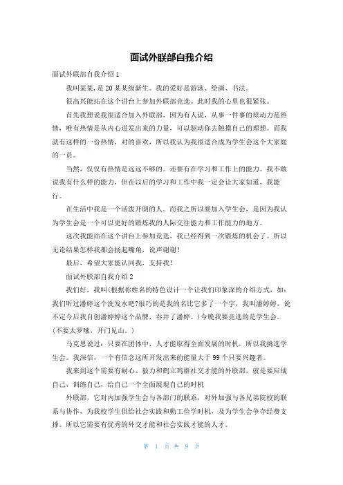面试外联部自我介绍