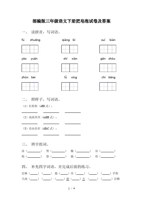 部编版三年级语文下册肥皂泡试卷及答案