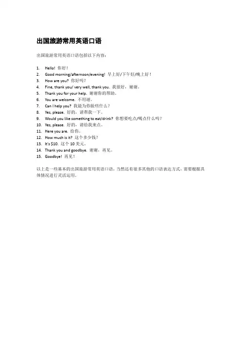 出国旅游常用英语口语