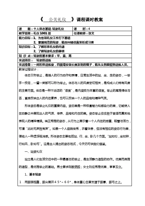 《 公关礼仪》课程课时教案