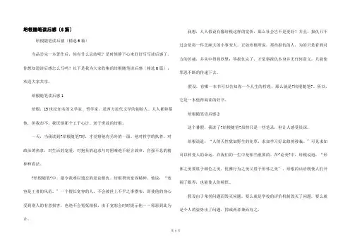 培根随笔读后感(6篇)