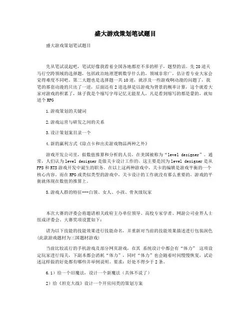 盛大游戏策划笔试题目