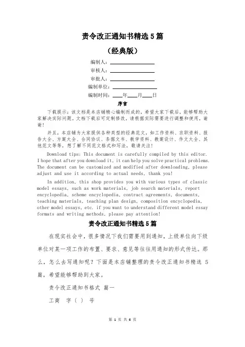 责令改正通知书精选5篇