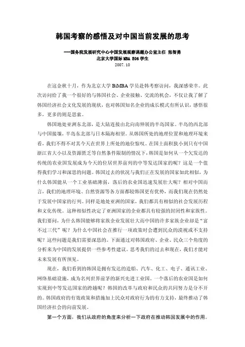 韩国考察的感悟及对中国当前发展的思考