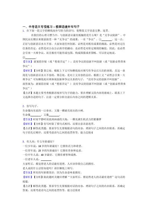 【精品】部编人教版中考语文期末专题复习根据语境补写句子训练含解析