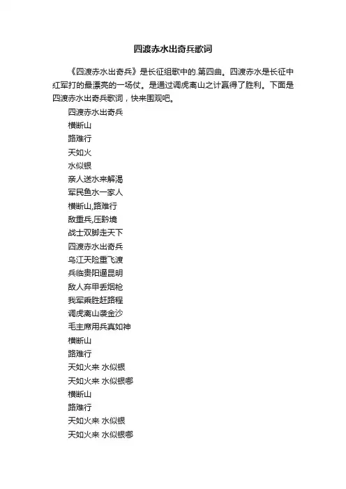 四渡赤水出奇兵歌词