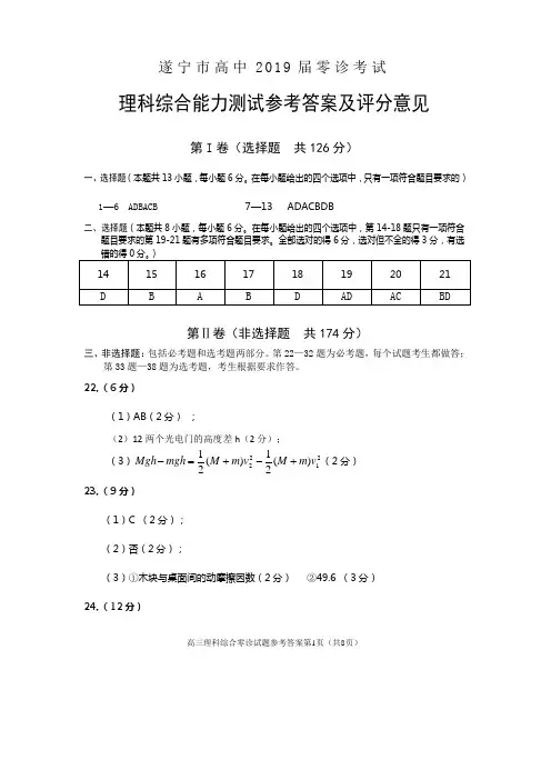 遂宁市高中2019届零诊考试高三理综(答案)