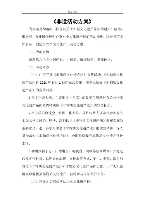 《非遗活动方案》