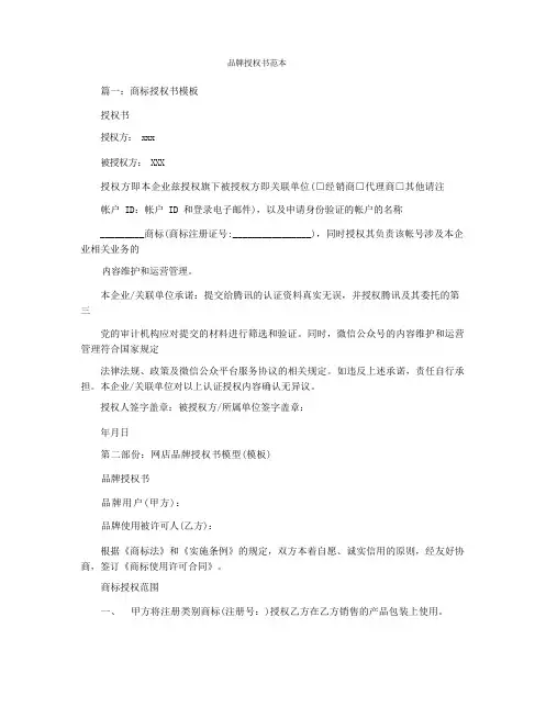 品牌授权书范本
