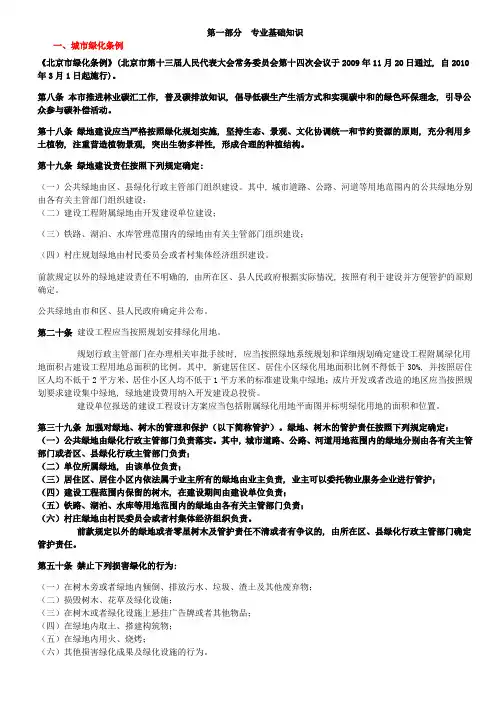园林绿化专业基础与实务考试大纲附资料2