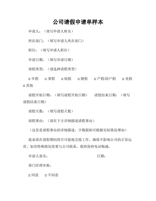公司请假申请单样本