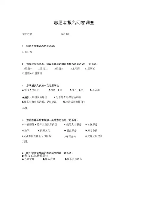 志愿者报名问卷调查