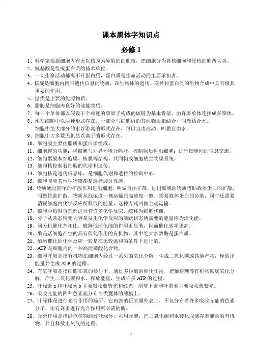 新课程生物必修123选修1黑体字全(同名23623)