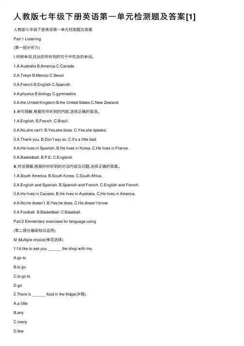人教版七年级下册英语第一单元检测题及答案[1]
