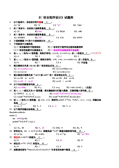 C语言题库(含参考答案)