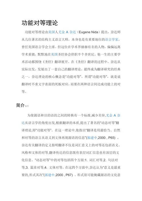 功能对等理论