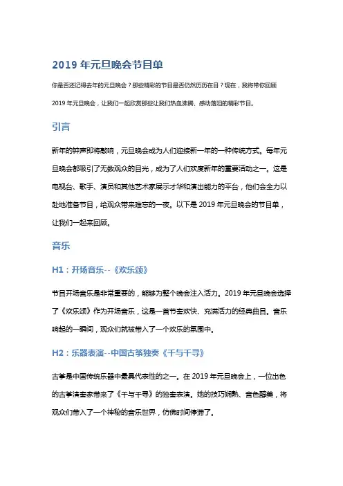 2019年元旦晚会节目单