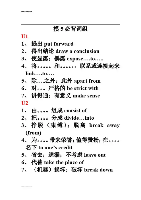 (整理)人教版新课标高中英语必修5-必背词组DOC