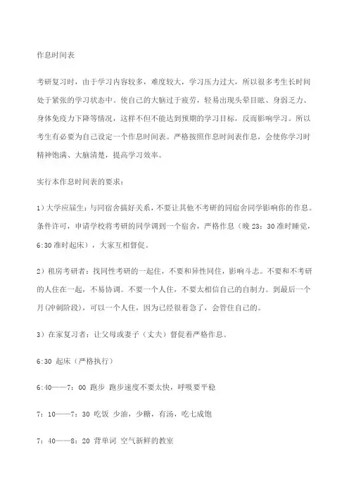 考研最佳每天作息时间表
