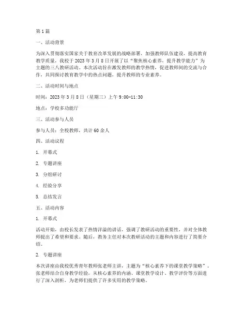 三八教研活动记录(3篇)
