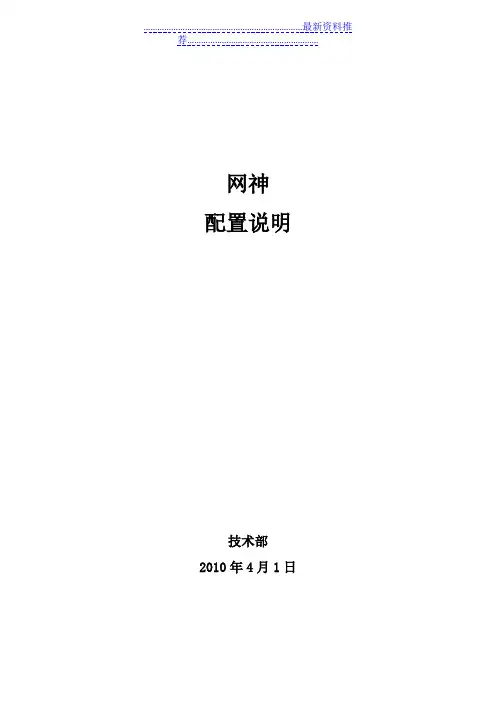 网神防火墙(配图)配置说明