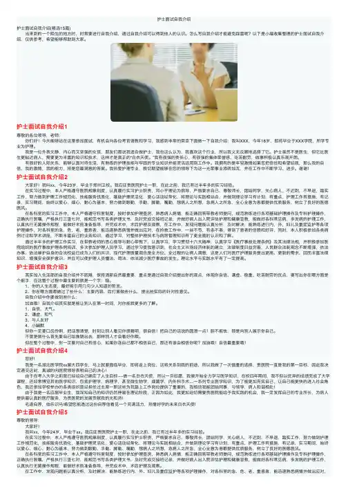 护士面试自我介绍