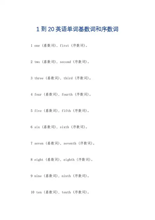 1到20英语单词基数词和序数词