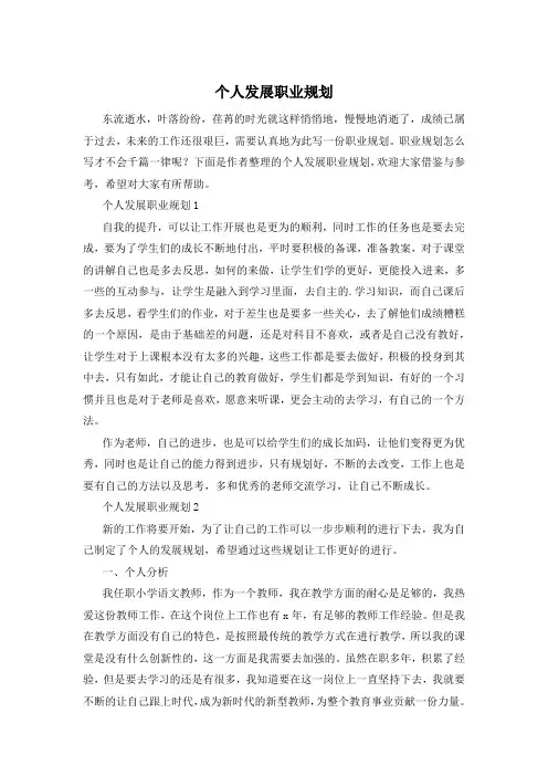 个人发展职业规划