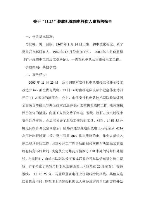 1123装载机事故报告